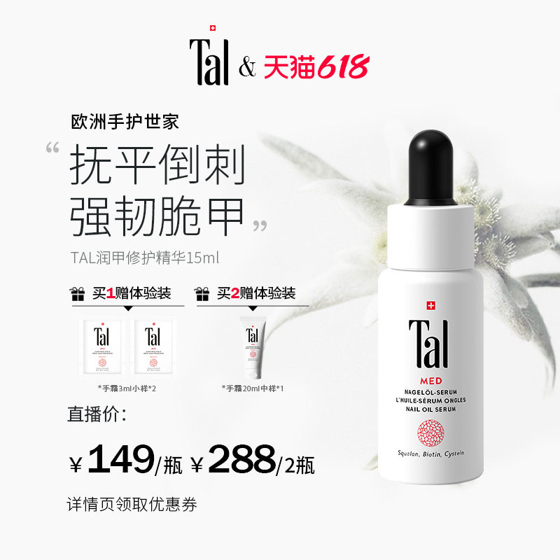 【美洋专属】瑞士TAL护甲油指甲倒刺养护指甲增厚修复液护理