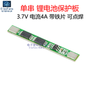 防过充过放模块4A 单串3.7V 4.2V单节锂电池18650保护板 2个MOS