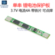 防过充过放模块4A 单串3.7V 4.2V单节锂电池18650保护板 2个MOS