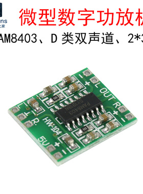 微型数字功放板D类PAM8403 双声道2*3W瓦迷你功放模块 音响音箱