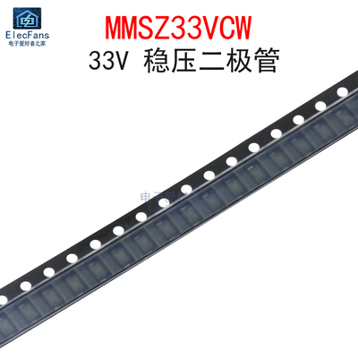 (20个)MMSZ33VCW 丝印33VZ 33V稳压管 齐纳二极管 贴片SOD-123FL