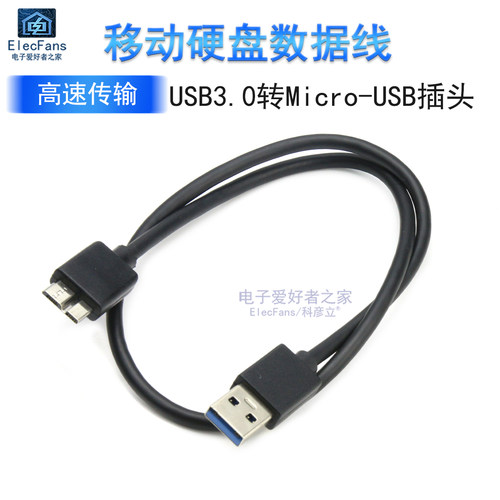 移动硬盘盒数据线USB3.0转Micro连接线电脑主机笔记本加长延长线