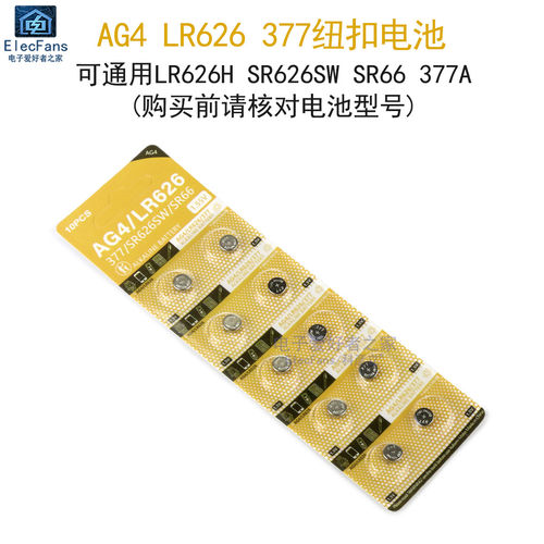 AG4/LR626/377纽扣电池LR626H/SR626SW/SR66手表计算器钮扣电子