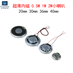 超薄内磁0.5W/1W/2W小喇叭20/30/36/40mm门铃故事机对讲扬声器8欧