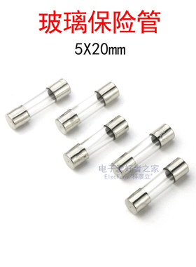 5*20mm玻璃保险管6x30保险丝 250V 0.5A 1A 2A 3A 4A 5A 10A元件