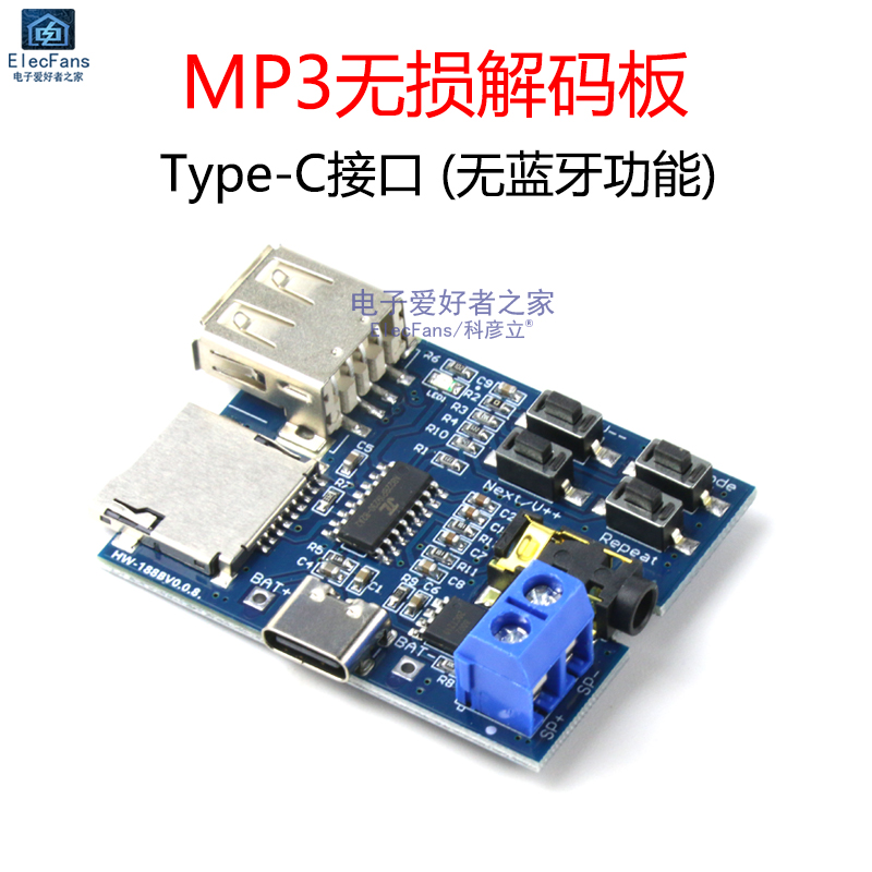 无损解码板功放音箱mp3模块