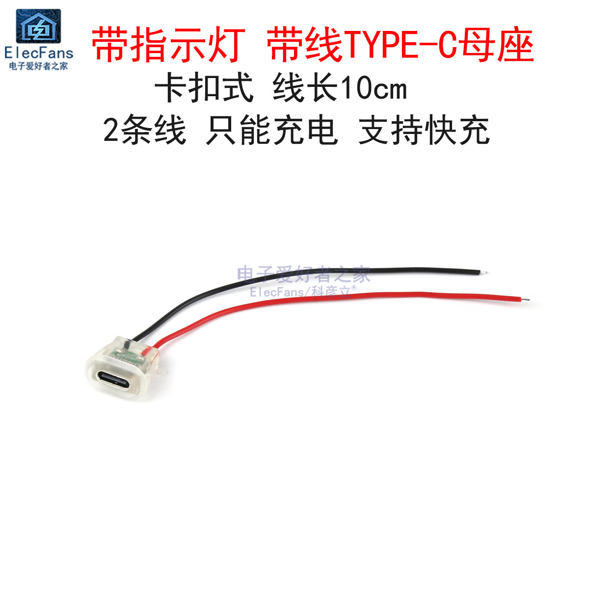 带灯带线TYPE-C母座卡扣式面板安装 防水型USB-C充电改装插座母头