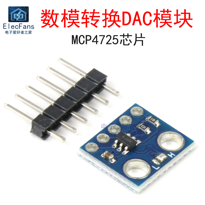 MCP4725芯片DAC数模转换模块 I2C接口 12-bit数字转模拟D/A转换器