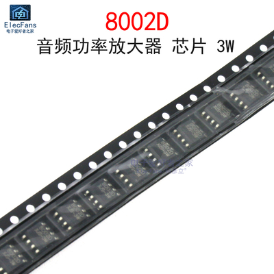 (5个)8002D 音频功率放大器功放芯片3W 兼容LM4871 贴片SOP-8封装