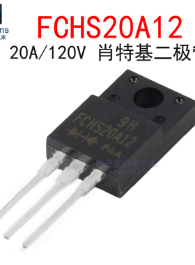 原装 全新FCHS20A12 20A 120V 直插TO-220F 肖特基二极管20A12