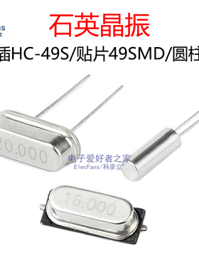 (5个)无源晶振4M/6M/8M/11.0592M/12M/16M/20M/24M/25Mhz/32.768K