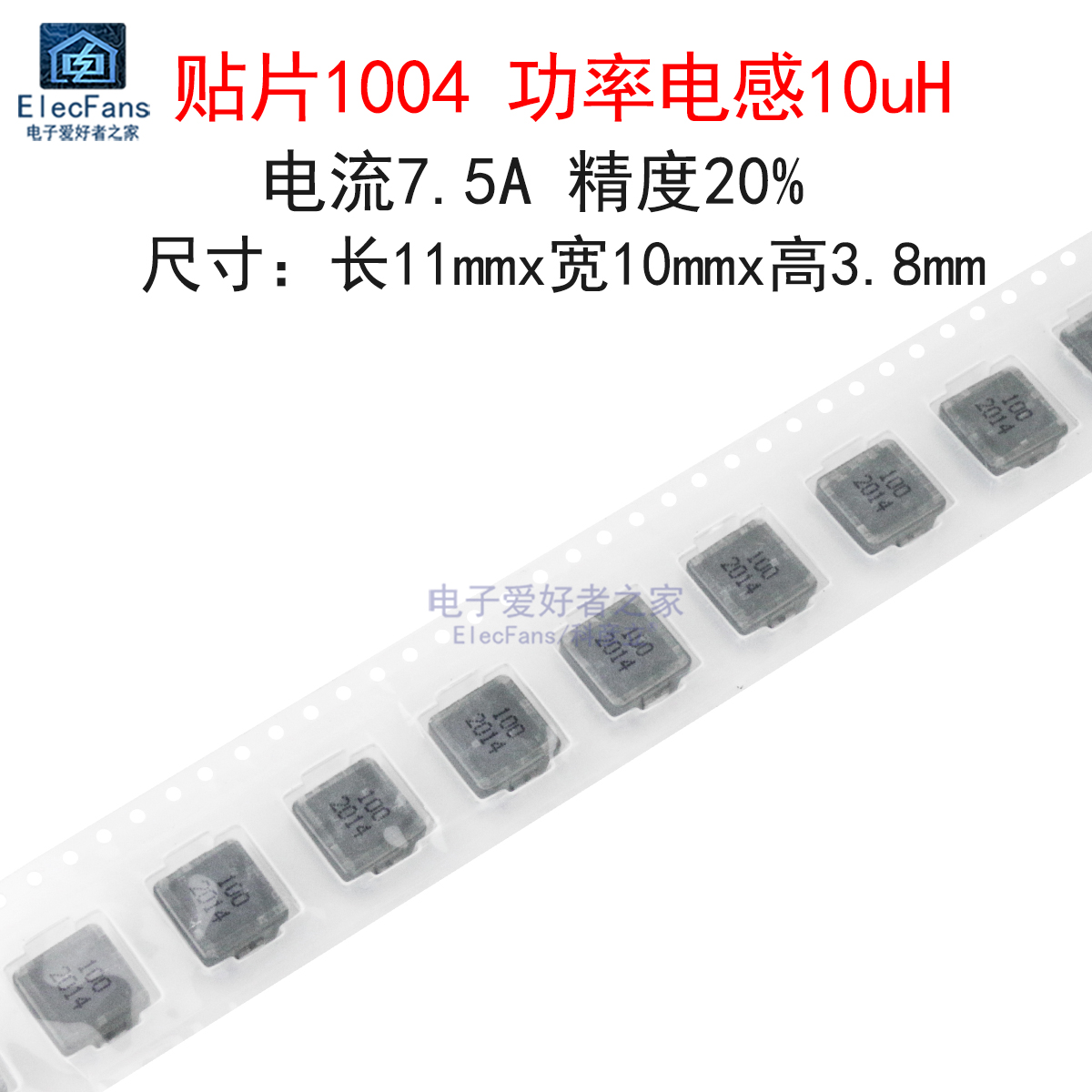 (2个)贴片一体屏蔽功率电感10uH