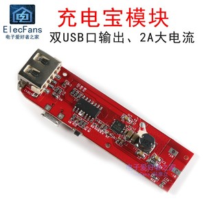 充电宝模块 2A大电流 双USB口 IP5189芯片 带充电指示灯 移动电源