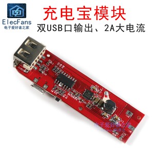 2A大电流 IP5189芯片 双USB口 带充电指示灯 移动电源 充电宝模块