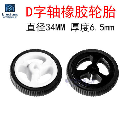 橡胶轮胎循迹智能小车模型