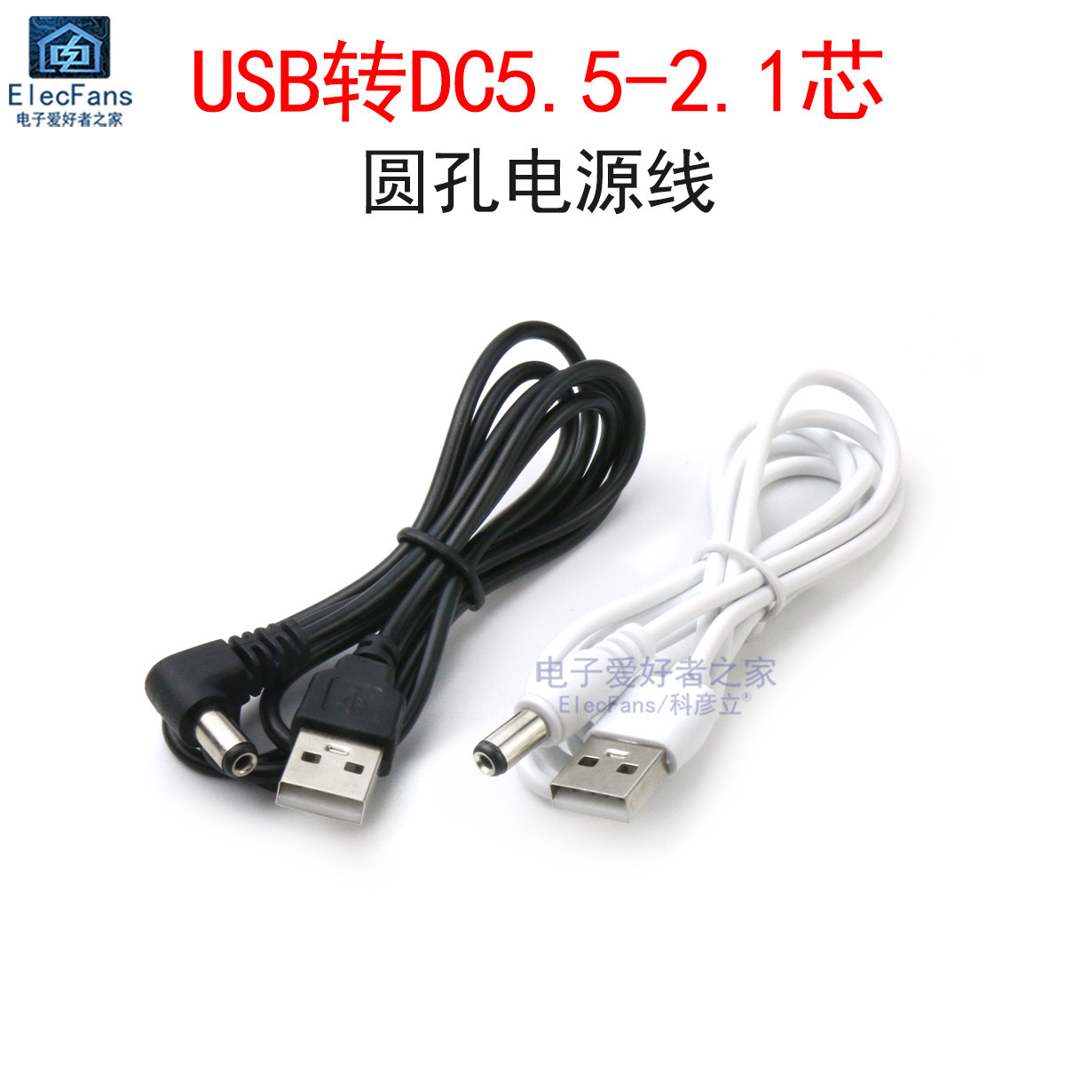 USB转圆孔DC5.5*2.1mm电源线 DC005插头台灯风扇音箱供电口充电线
