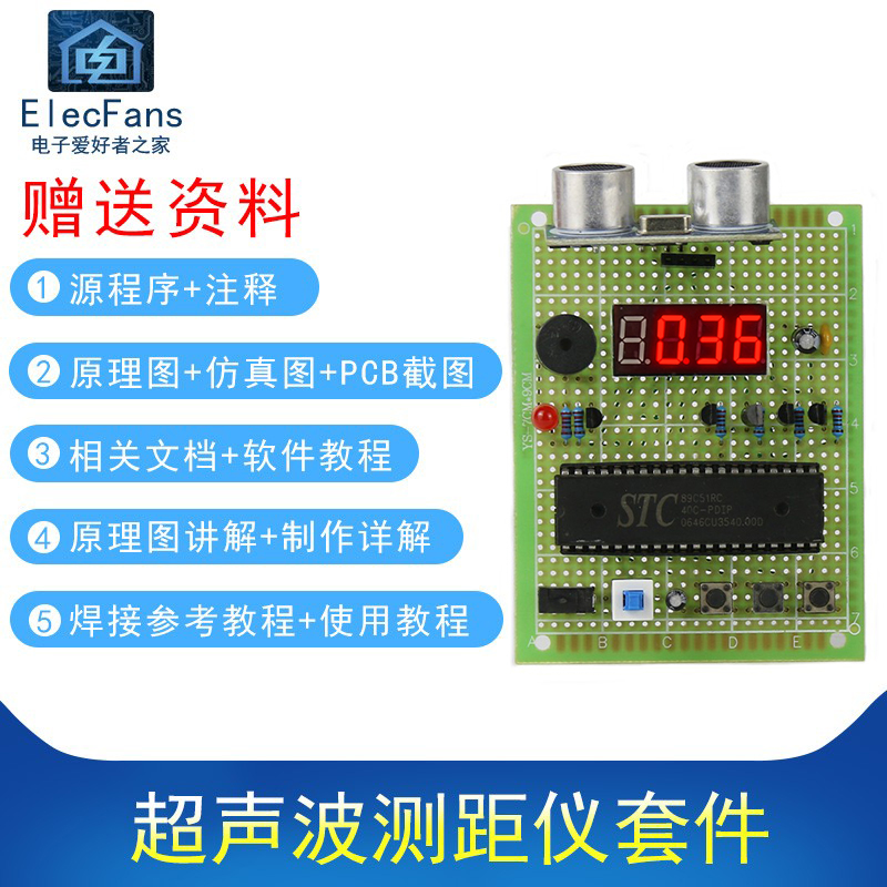 51单片机超声波测距仪DIY套件