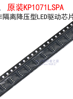 原装KP1071LSPA 非隔离降压型LED驱动IC芯片KP1071LSP 贴片SOP-7
