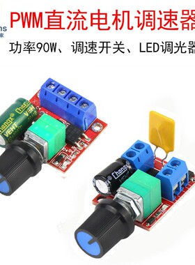 PWM直流电机调速器开关功能板3V-5V-12V-35V风扇马达LED调光模块