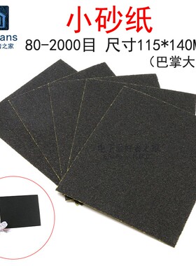 砂纸片打磨抛光电烙铁头维修手工PCB覆铜板1000砂布超细2000沙纸