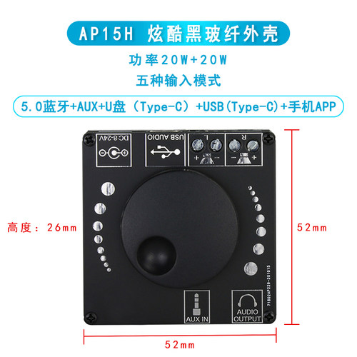 XY-AP15H蓝牙2路20W功放板