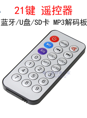 21键 红外遥控器 38khz 蓝牙MP3解码板USB读插卡音响音箱