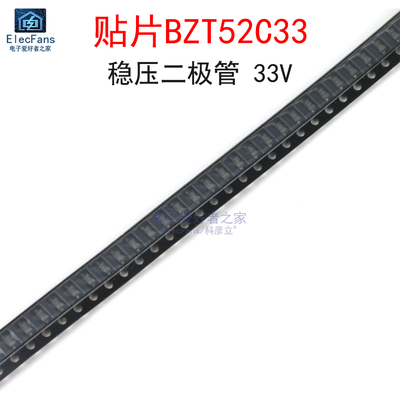 (20个)贴片BZT52C33稳压二极管