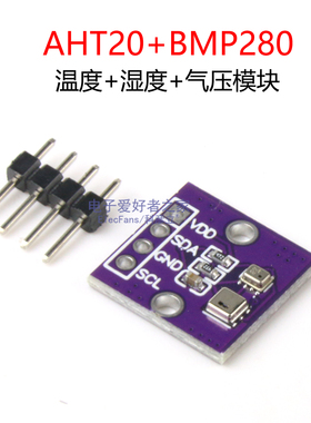 AHT20+BMP280温湿度气压模块 高精度数字温度湿度大气压强传感器