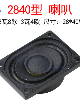 8欧2瓦/4欧3瓦内磁全频显示器2840喇叭28*40MM扬声器8R 2W/4R 3W