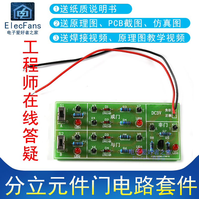 (散件)分立元件门电路套件与门或门非门数字线路基础广西民族学院