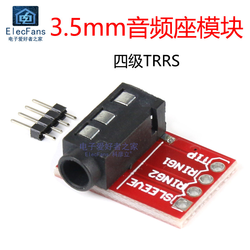 3.5mm音频座模块 四级TRRS 立体声耳机视频麦克风接口板 带排针