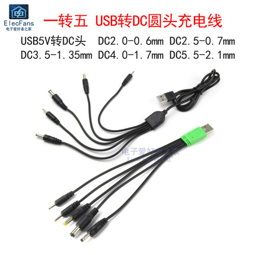 USB多接口充电线5V一拖五圆头