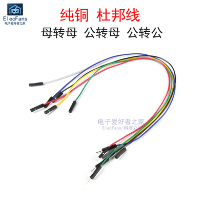 纯铜杜邦线公对母转公2.54mm彩排线端子插头针孔实验面包板测试线