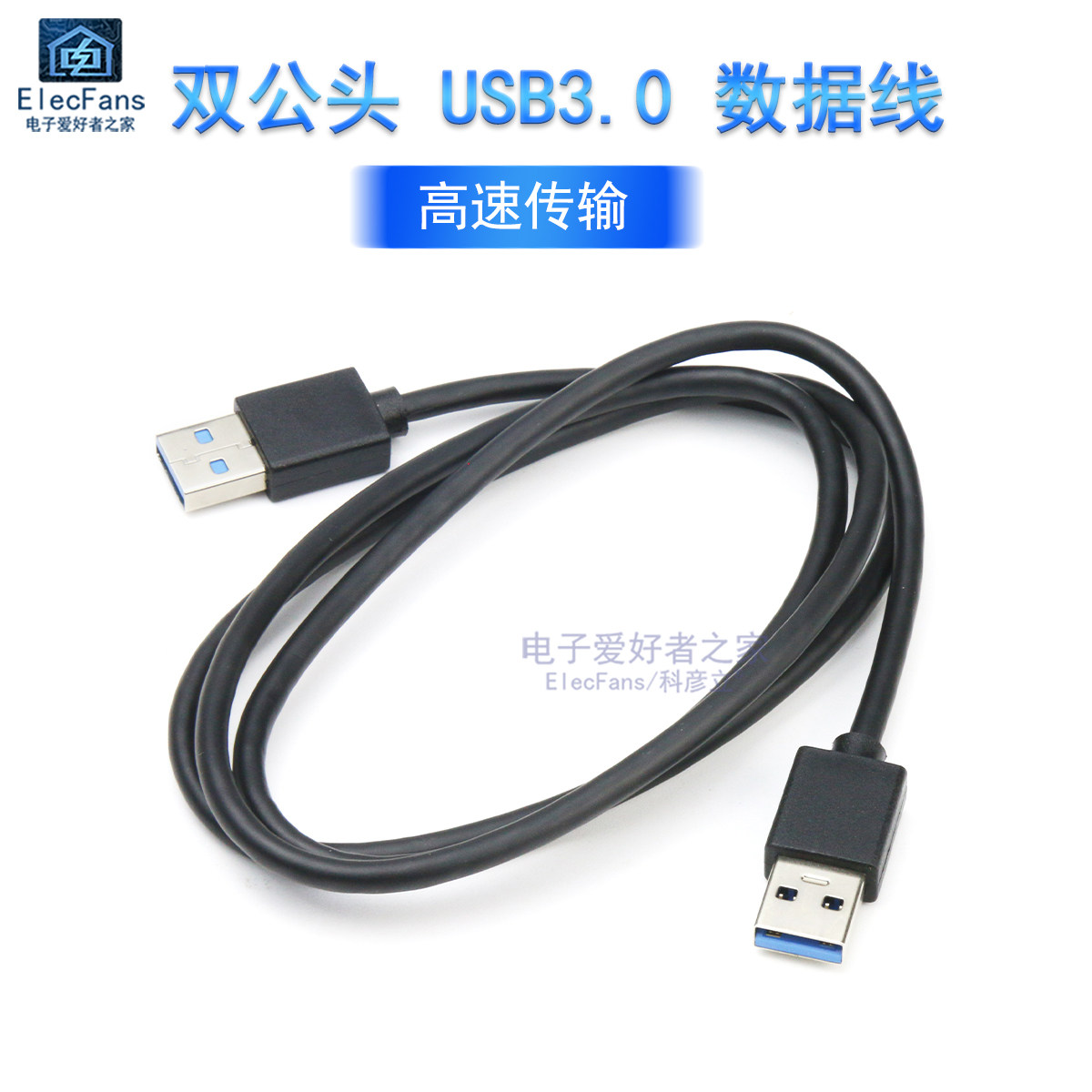 双公头USB3.0公对公数据线笔记本电脑移动硬盘盒电视机盒子转接线