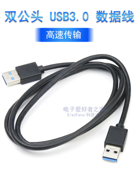 双公头USB3.0公对公数据线笔记本电脑移动硬盘盒电视机盒子转接线
