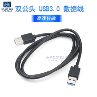 双公头USB3.0公对公数据线笔记本电脑移动硬盘盒电视机盒子转接线