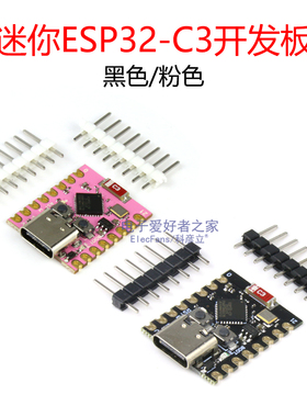 迷你ESP32-C3开发板 Wifi+蓝牙+2.4G ESP32物联网Super-Mini模块