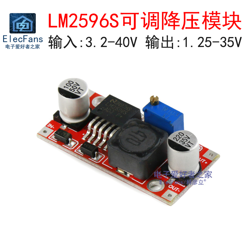 LM2596S可调降压电源模块