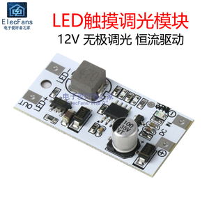 单路无极触摸调光LED恒流驱动电路板 落地灯台灯灯带灯条维修模块