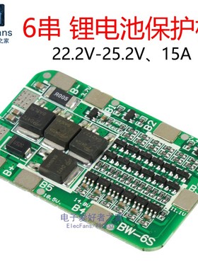 6串22V 24V电动工具太阳能照明6S 18650锂电池15A保护板模块 BMS