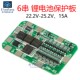 18650锂电池15A保护板模块 6串22V 24V电动工具太阳能照明6S BMS