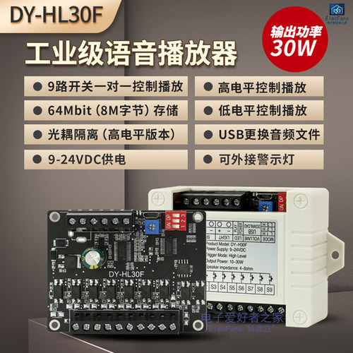 30w大功率语音播报提示模块