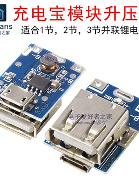 3.7V锂电池升压板移动电源板