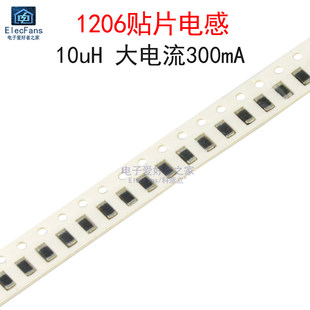 (10个)1206贴片叠层铁氧体电感器10uH 300mA 型号CMI321609X100KT