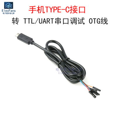手机TYPE-C USB转TTL/UART串口调试OTG线单片机下载器CH340/FT232