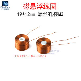 磁悬浮线圈 12mm带螺丝孔纯铜漆包线电感电磁铁发电机感应配件