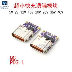 PD取电诱骗器模块 负载申请高电压TYPE-C插头QC协议笔记本快充头