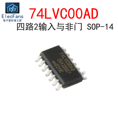(2个)原装74LVC00AD逻辑芯片