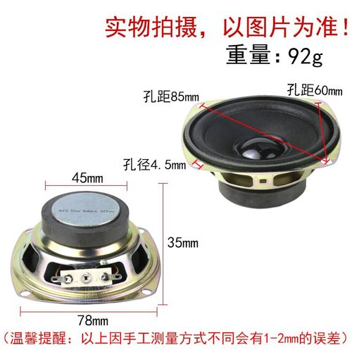 3英寸5-10W4欧全频喇叭扬声器