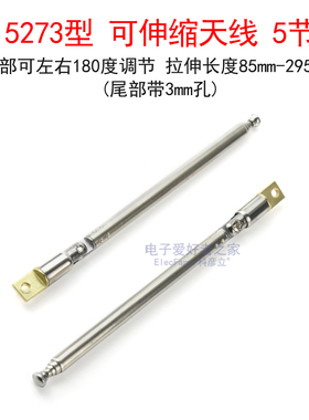 FM收音机拉杆伸缩天线遥控器扩音器音响小音箱收缩拉伸5273型天线